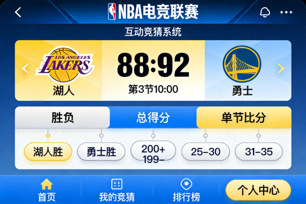 NBA电竞联赛互动竞猜系统案例 - 移动端App界面